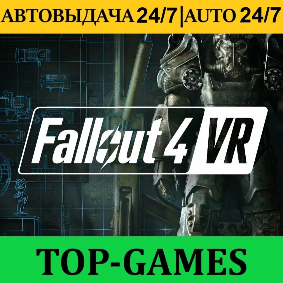 Fallout 4 VR + VR Игры | Steam | АВТОВЫДАЧА 24/7 - irongamers.ru