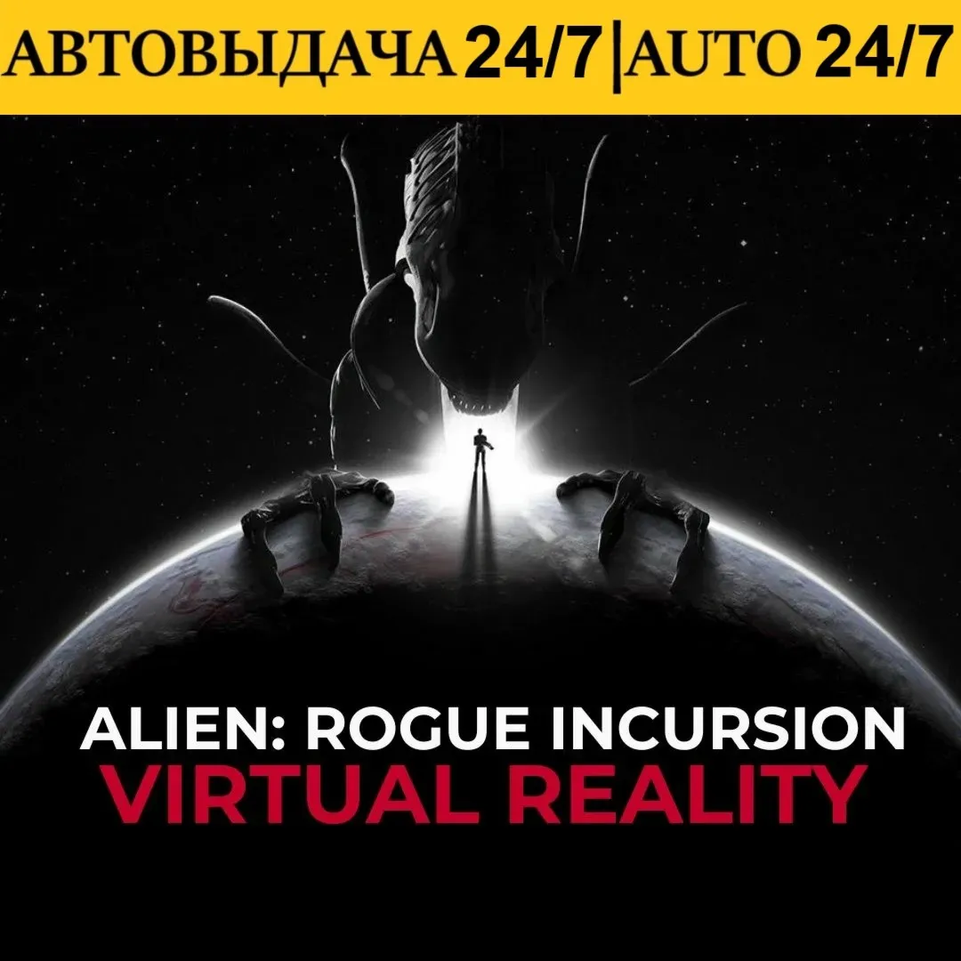 Alien: Rogue Incursion VR + VR Игры | Steam | АВТОВЫДАЧА 24/7