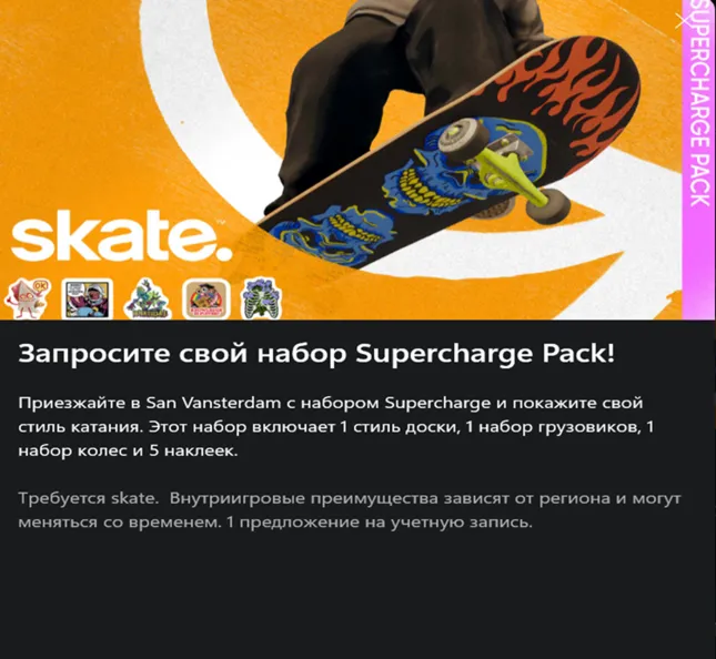 ✅ Набор Supercharge skate 3✅ 