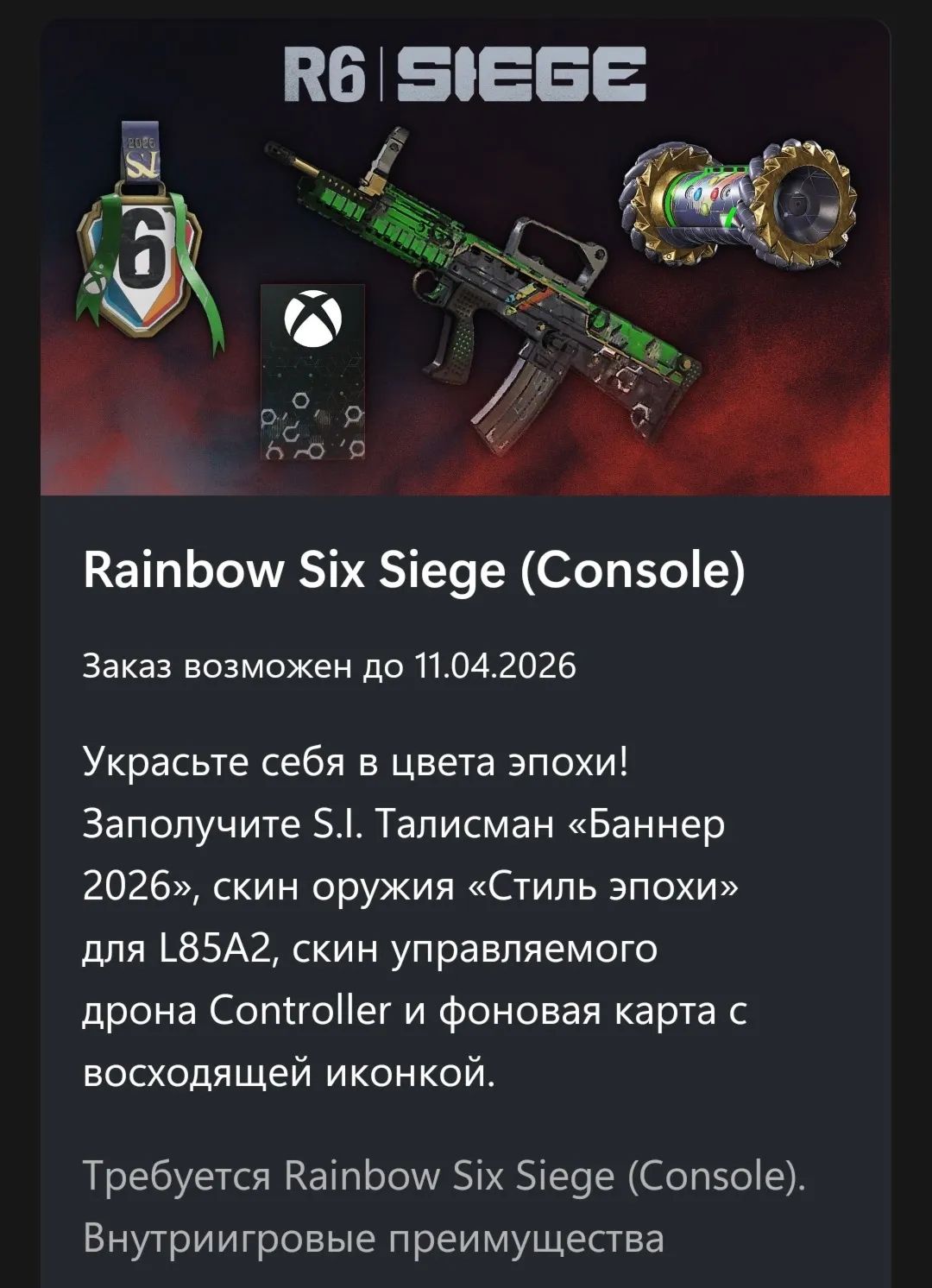 ✅ RAINBOW SIX ОСАДА – НАБОР "XBOX"✅ 