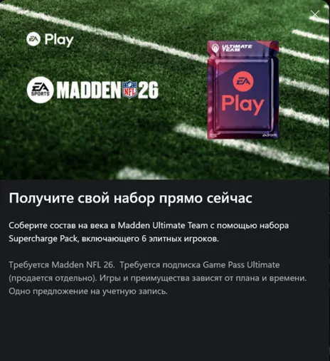 ✅ Набор EA Play Supercharge Madden NFL 26✅ 