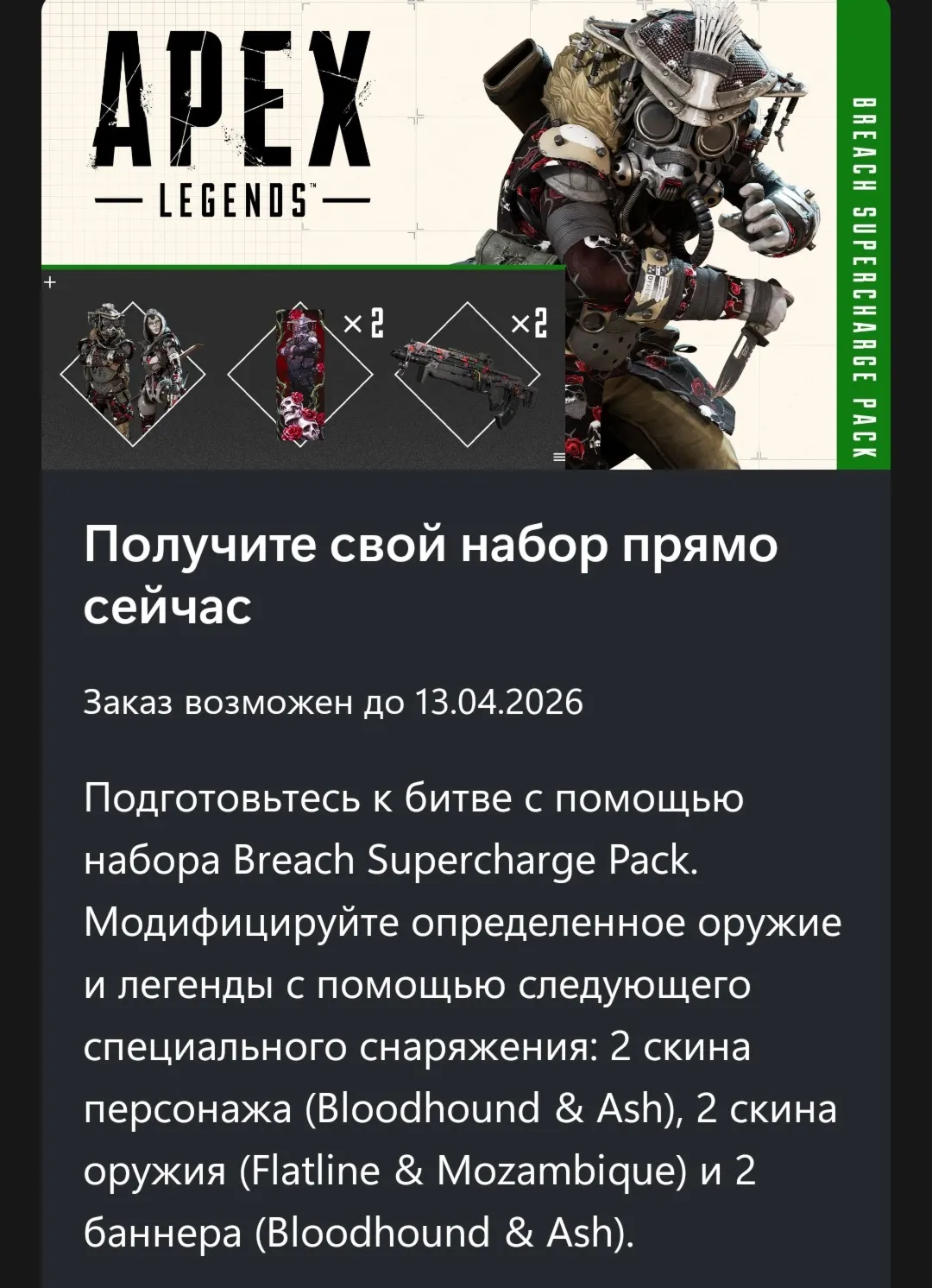 Apex Legends™: суперзаряженный набор За гранью - irongamers.ru