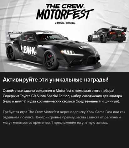✅ The Crew™ Motorfest |The Liberty Walk Pack✅ 