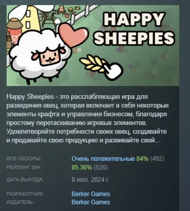 Happy Sheepies АВТОДОСТАВКА STEAM GLOBAL МГНОВЕННО ЛИЦЕНЗИЯ