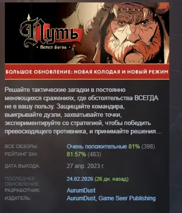 Пепел Богов: Путь / Ash of Gods: The Way АВТОДОСТАВКА STEAM GLOBAL МГНОВЕННО ЛИЦЕНЗИЯ