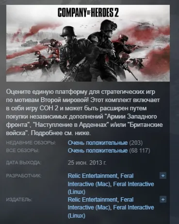 Company of Heroes 2 STEAM KEY РФ+СНГ ЛИЦЕНЗИЯ СТИМ КЛЮЧ - irongamers.ru