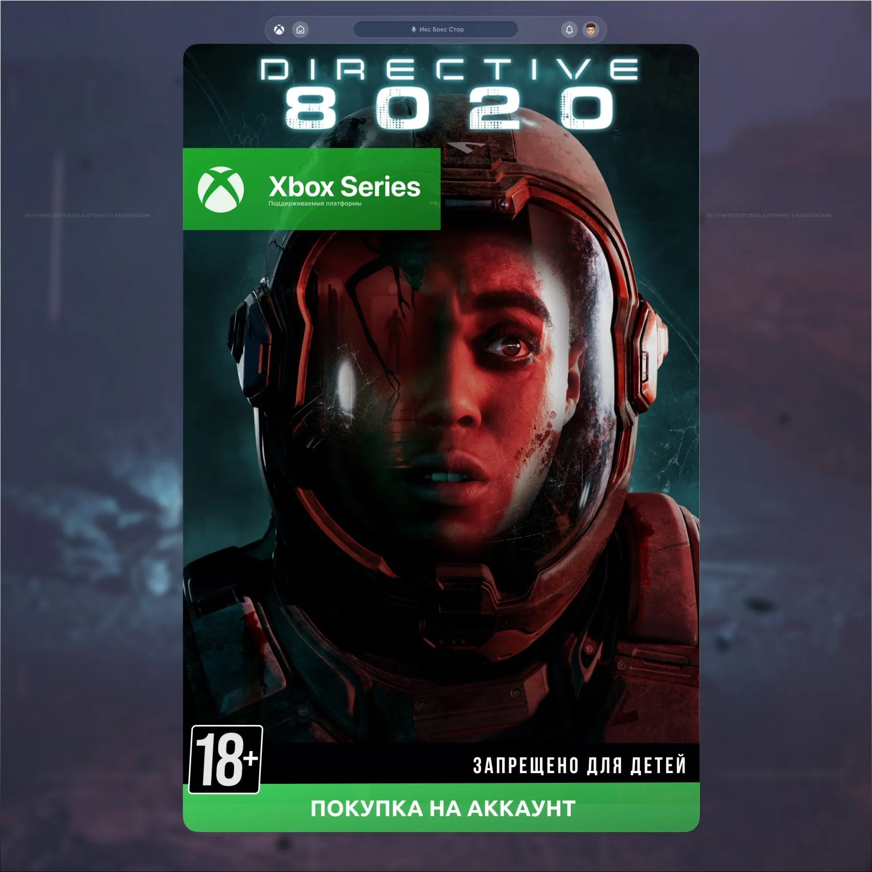 Directive 8020 (Xbox Series) 🎮 