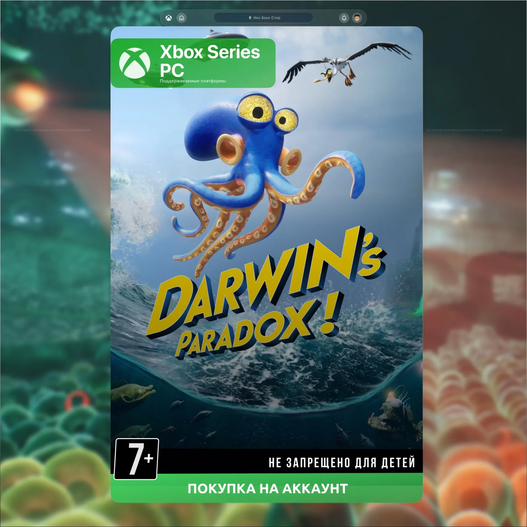 Darwin's Paradox! (Xbox) 🎮 