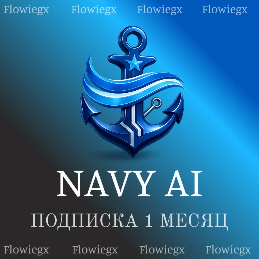 Navy AI | Подписка | Месяц - irongamers.ru