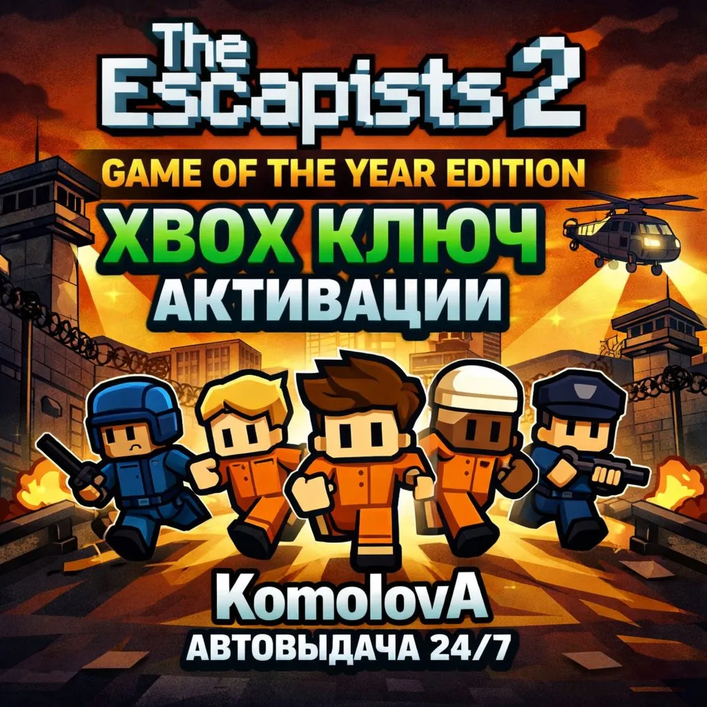 🌍 The Escapists 2 Game of the Year Edition XBOX КЛЮЧ 🔑 