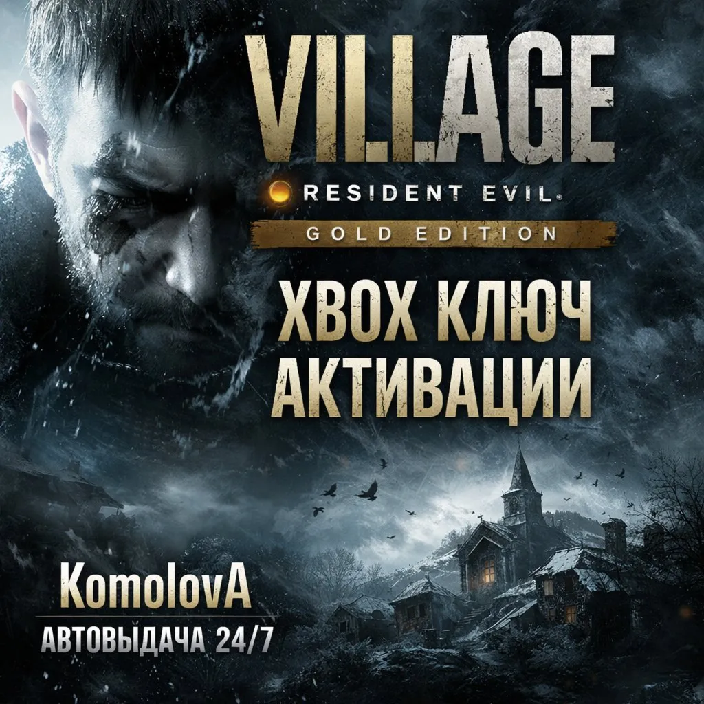 🌍 Resident Evil Village Gold Edition XBOX ONE / XBOX SERIES X|S КЛЮЧ🔑 +GIFT🎁 