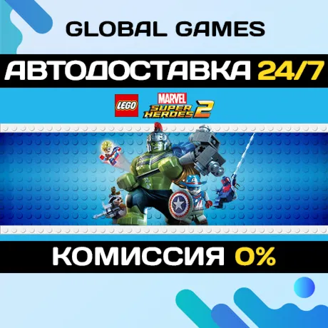 LEGO Marvel Super Heroes 2 Deluxe Edition🔑 Steam Ключ РФ+СНГ