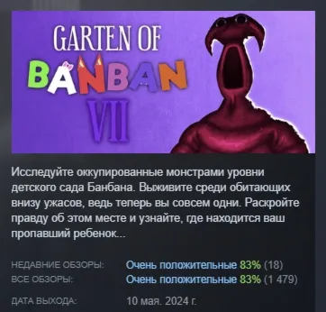 Garten of Banban 7 АВТОДОСТАВКА STEAM GLOBAL МГНОВЕННО ЛИЦЕНЗИЯ