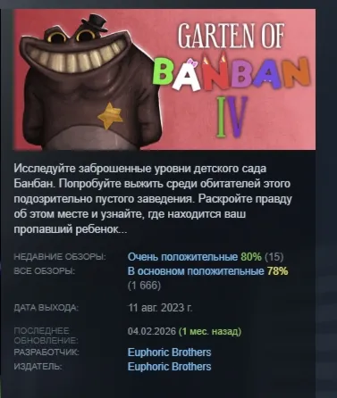 Garten of Banban 4 АВТОДОСТАВКА STEAM GLOBAL МГНОВЕННО ЛИЦЕНЗИЯ