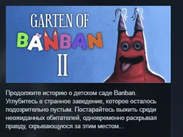 Garten of Banban 2 АВТОДОСТАВКА STEAM GLOBAL МГНОВЕННО ЛИЦЕНЗИЯ