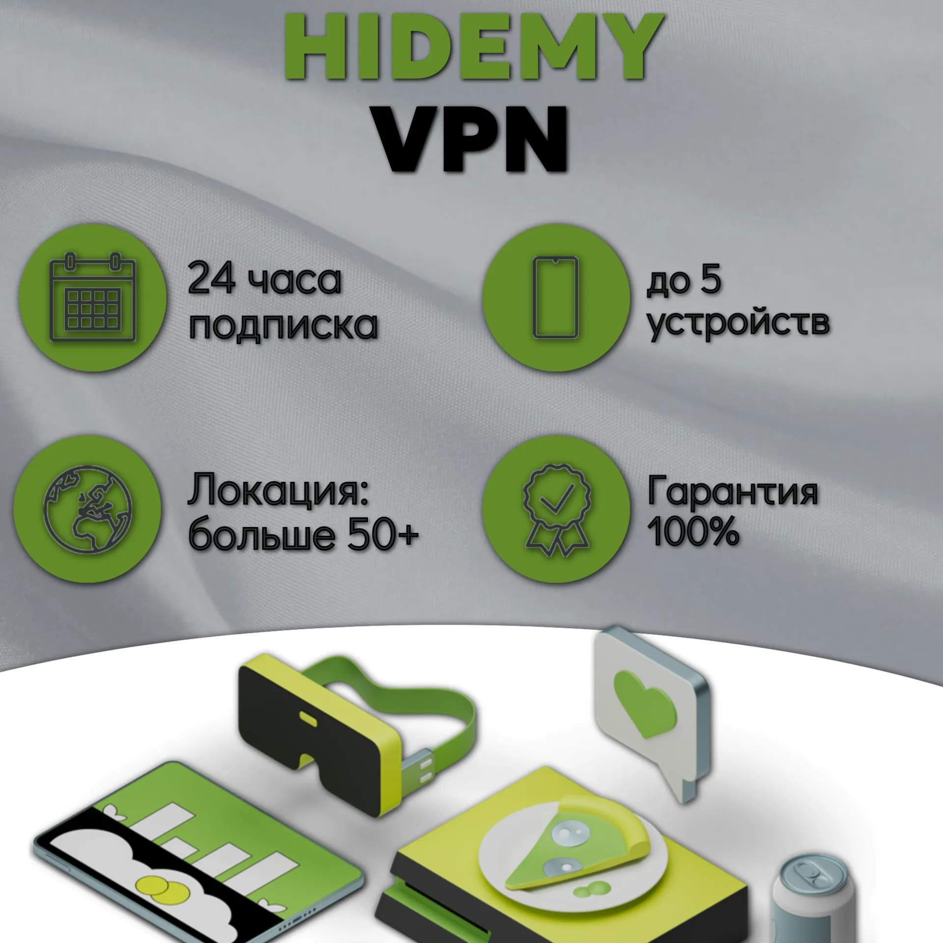 🌍 Ключ для HideMy  | На 24 часа🌍 