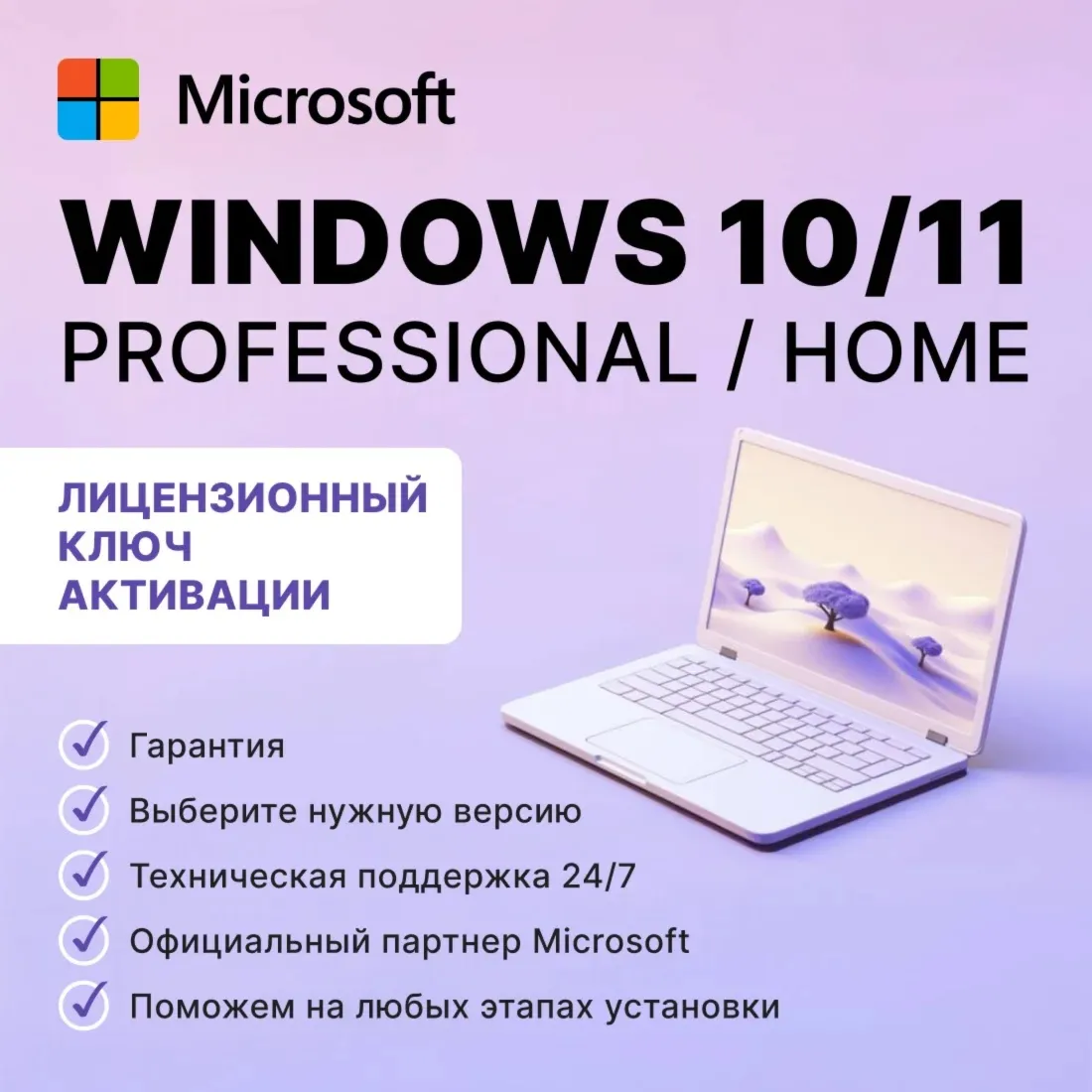 Windows 10/11 OEM Официальная лицензия