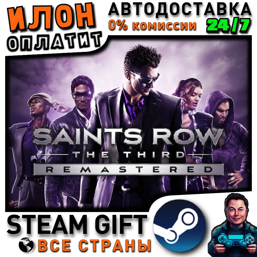 Saints Row The Third Remastered · Steam РОССИЯ и ВСЕ СТРАНЫ - irongamers.ru