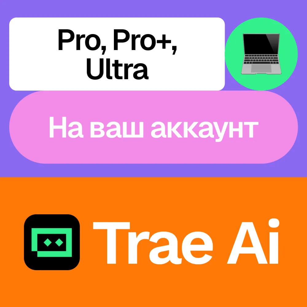 Trae Ai | Pro, Pro+, Ultra | Месяц, год | На ваш аккаунт - irongamers.ru