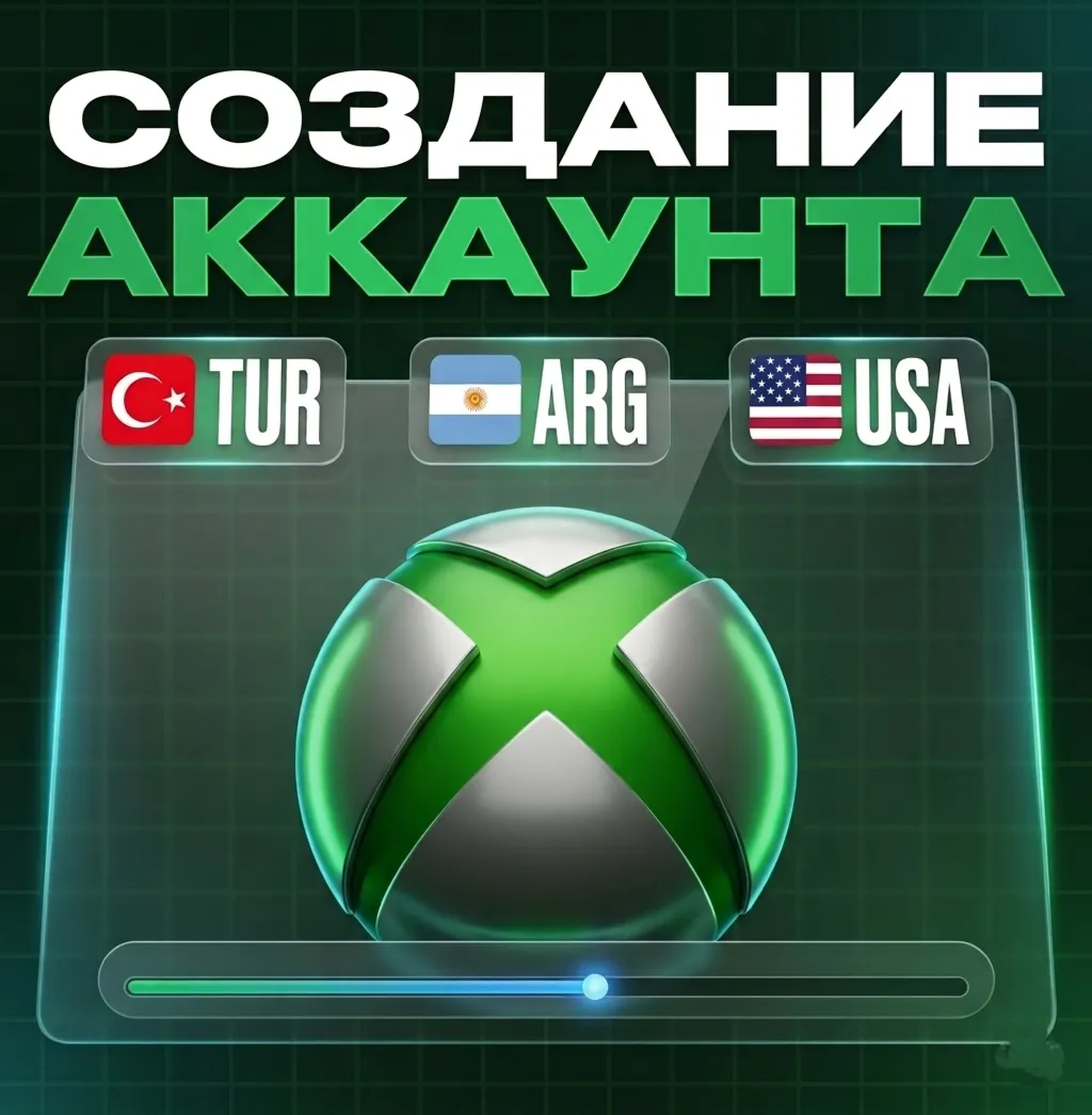 НОВЫЙ Аккаунт XBOX Турция Аргентина США | Создание аккаунта XBOX | Быстрая доставка
