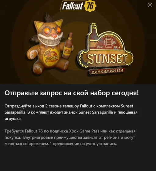 ✅ Fallout 76 Sunset Sarsaparilla Bundle✅ for Console Xbox