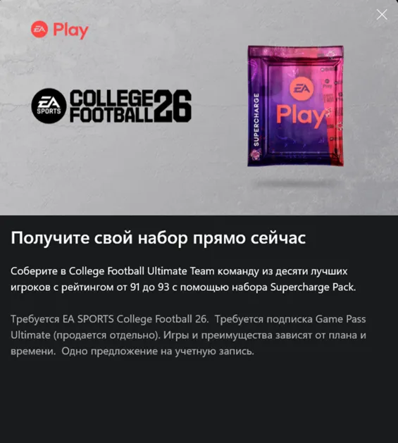 ✅ Набор EA Play Supercharge College Football 26✅ 