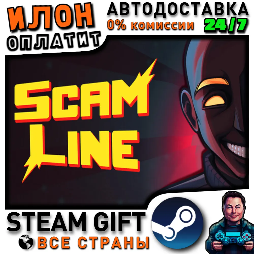 Scam LIne · Steam РОССИЯ и ВСЕ СТРАНЫ - irongamers.ru