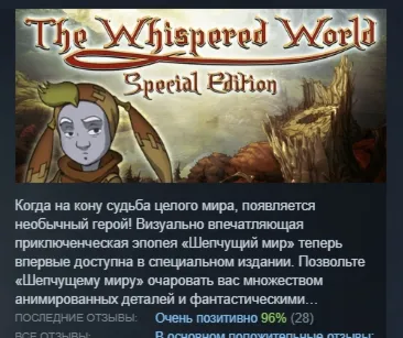 The Whispered World Special Edition АВТОДОСТАВКА STEAM GLOBAL МГНОВЕННО ЛИЦЕНЗИЯ