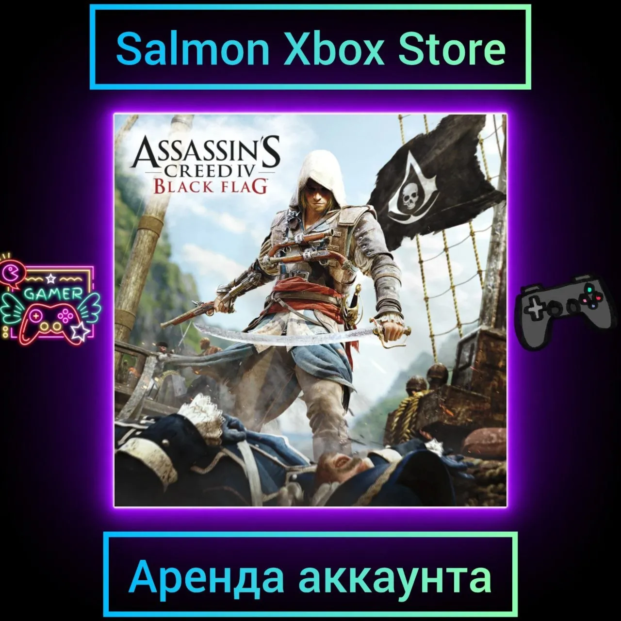 Assassin's Creed IV Black Flag Xbox | Личная Аренда