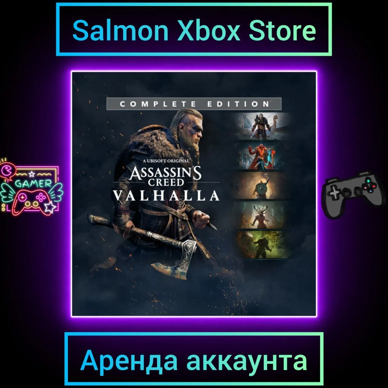 Assassin's Creed Valhalla Complete Edition Xbox | Личная Аренда