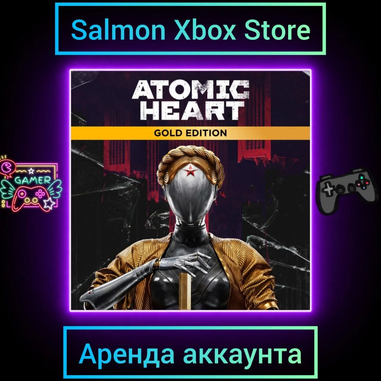Atomic Heart Gold Edition Xbox | Личная Аренда