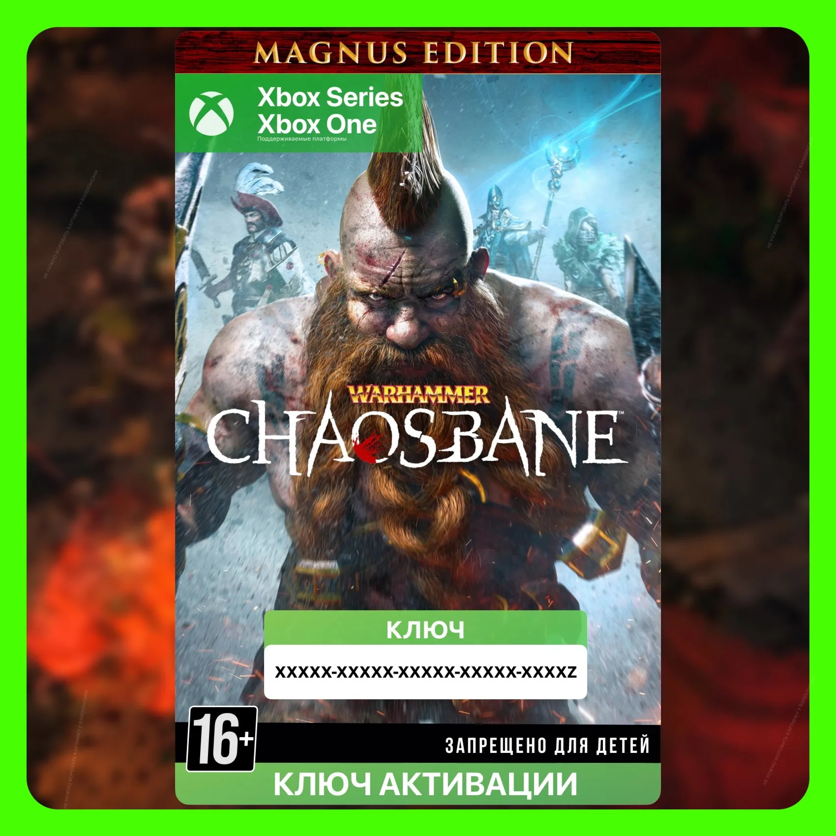 Ключ | Warhammer: Chaosbane Magnus Edition (Xbox)