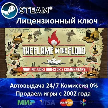 ✅ The Flame in the Flood✔ ️Steam⭐Ключ Активации🔑 РФ+СНГ✔ ️АКЦИЯ🎁 0% Карты💳 