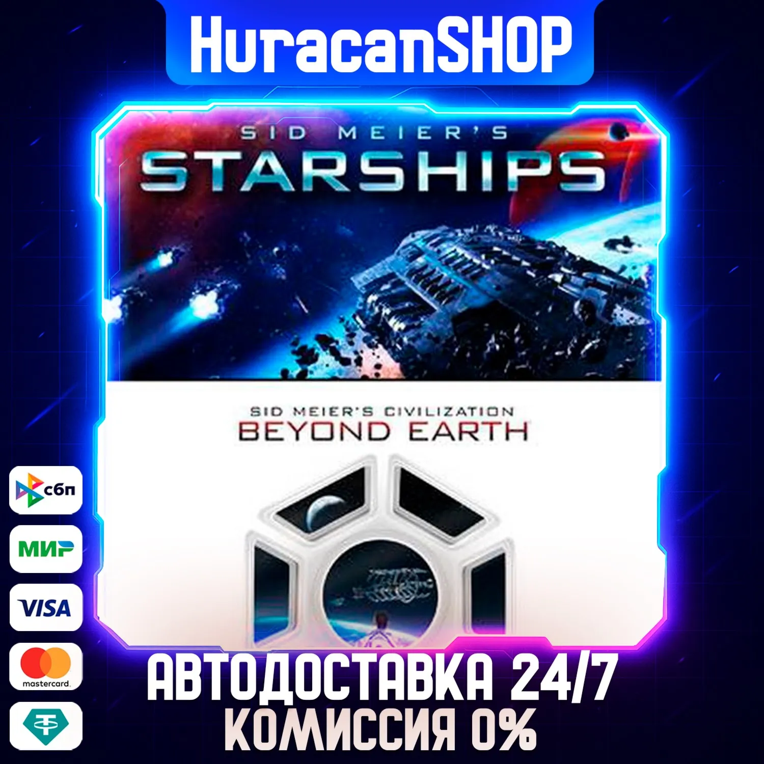Sid Meier's Starships and Civilization: Beyond Earth Авто МИР