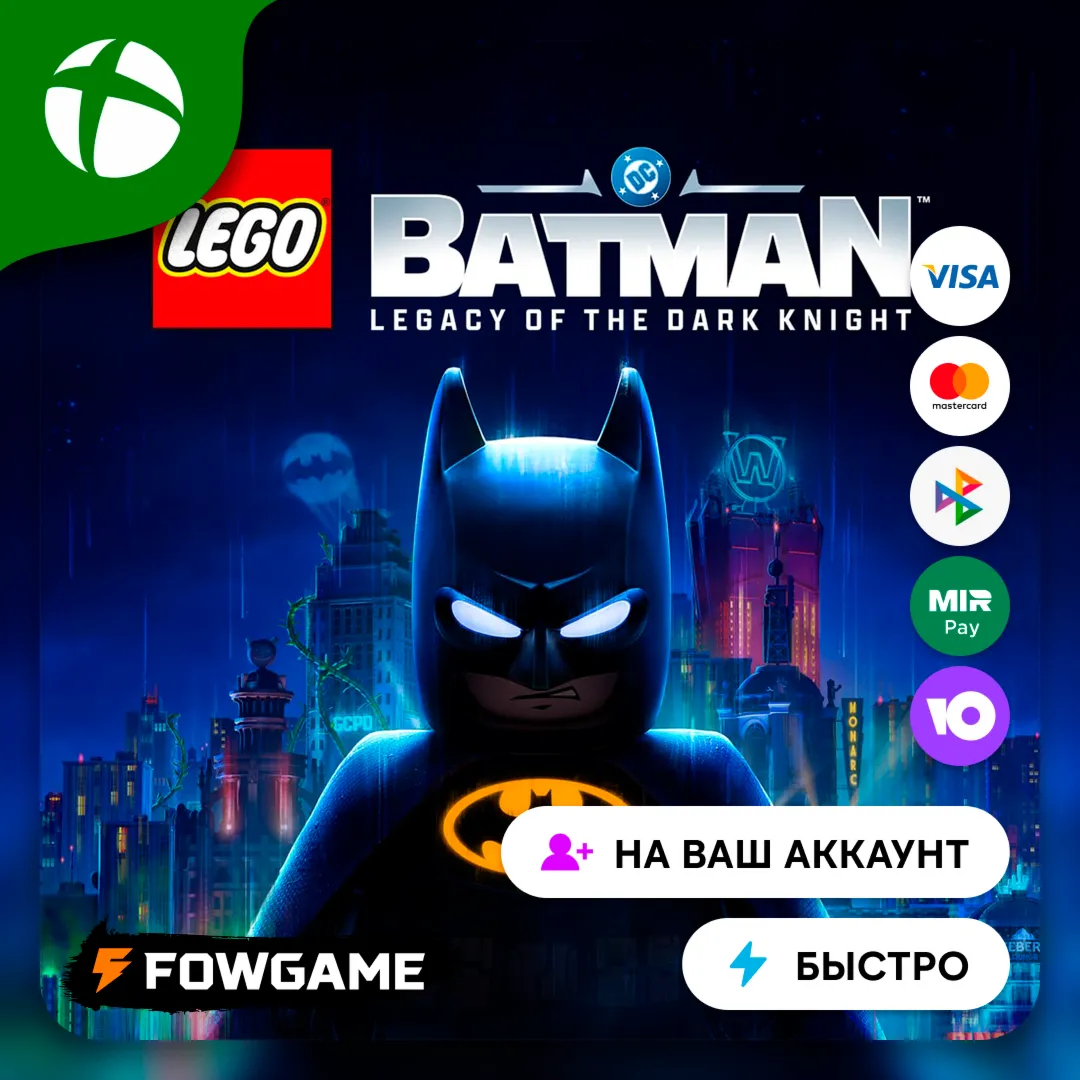 LEGO® Batman™: Legacy of the Dark Knight Xbox ПОКУПКА НА ВАШ Аккаунт БЫСТРО - irongamers.ru