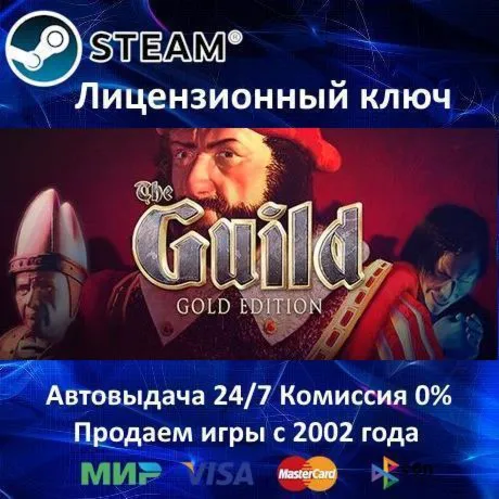 ✅ THE GUILD GOLD EDITION - STEAM КЛЮЧ АКТИВАЦИИ - РОССИЯ-СНГ-УКРАИНА - 0% КАРТЫ + АКЦИ