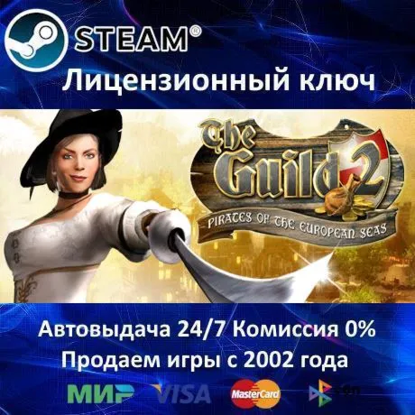 ✅ THE GUILD II - PIRATES OF THE EUROPEAN SEAS - STEAM КЛЮЧ АКТИВАЦИИ - РОССИЯ-СНГ