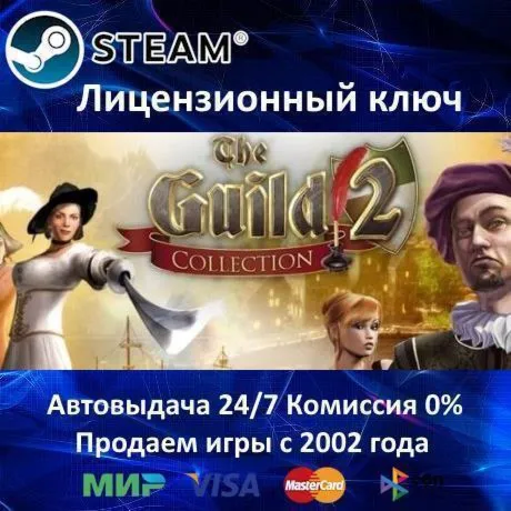 The Guild II Collection Steam⭐Ключ Активации РФ+СНГ+МИР АКЦИЯ 0% Карты - irongamers.ru