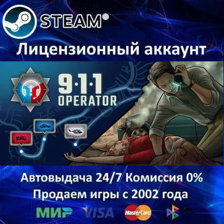 ✅ 911 OPERATOR - STEAM + 35 ИГР - 0% КАРТЫ + АКЦИЯ