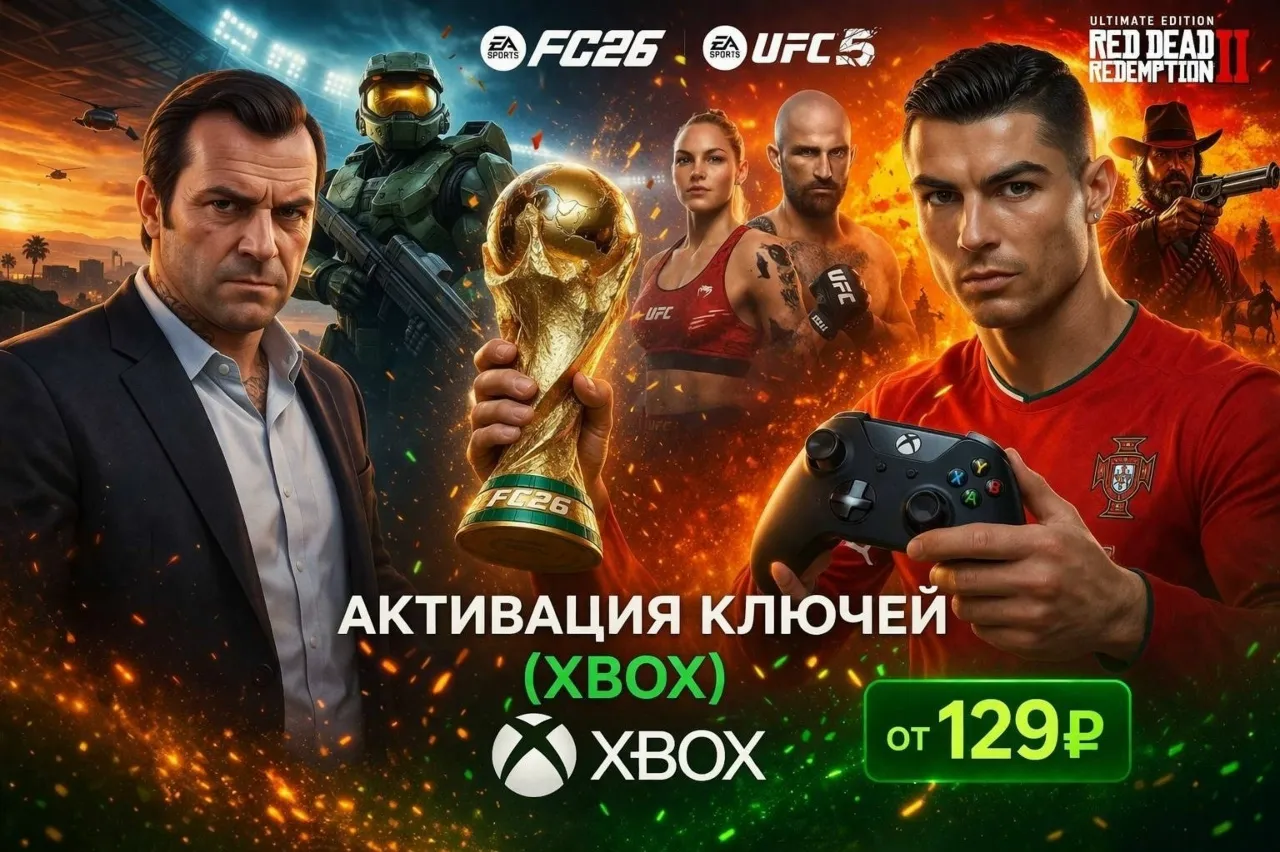 Активация ключа (XBOX)