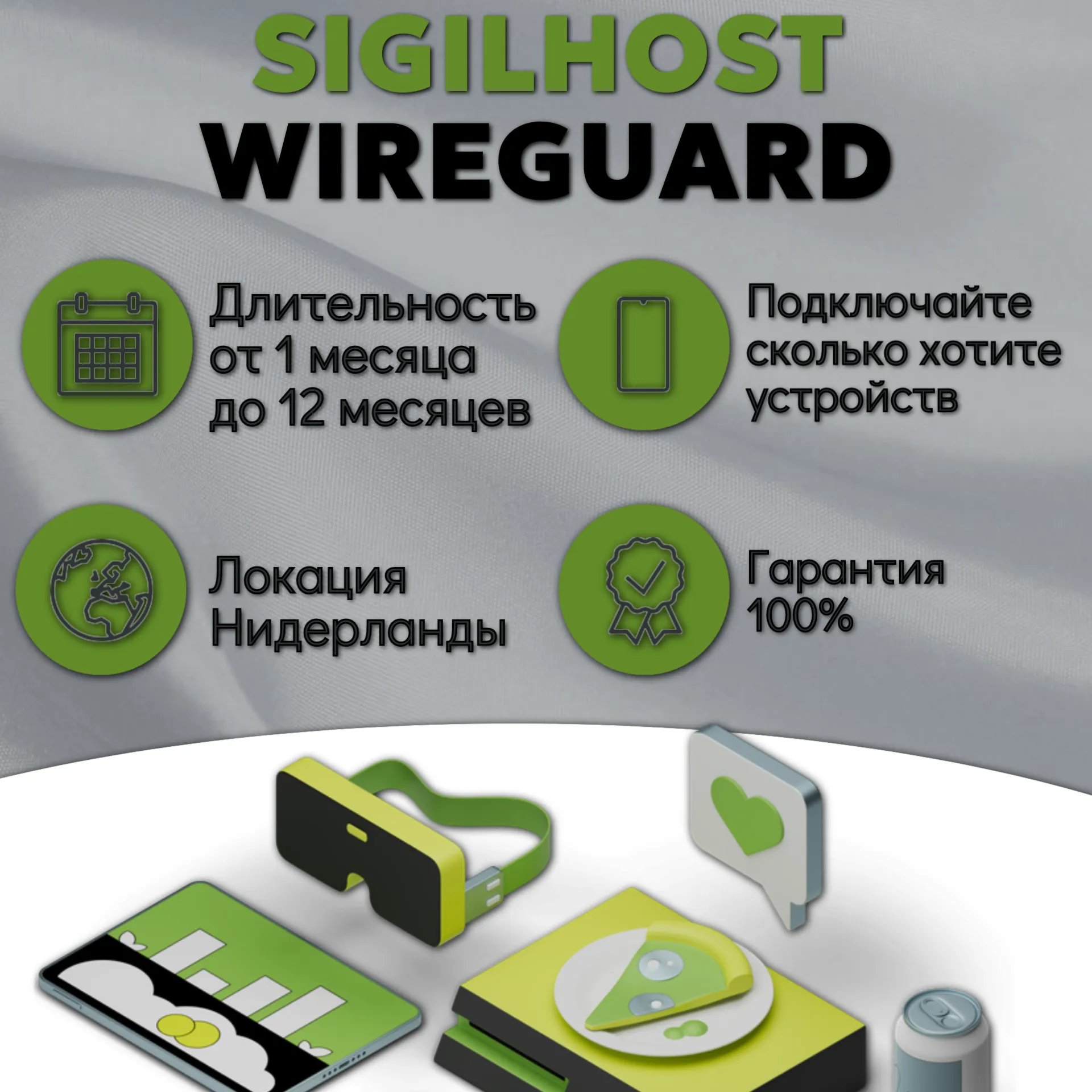 🌍 Ключ для WireGuard | CТРАНА: НИДЕРЛАНДЫ 🌍 