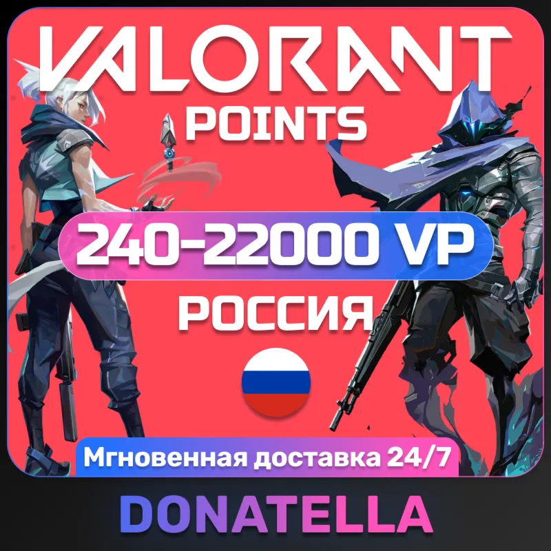 Карта Valorant 240-22000 VP Россия - irongamers.ru