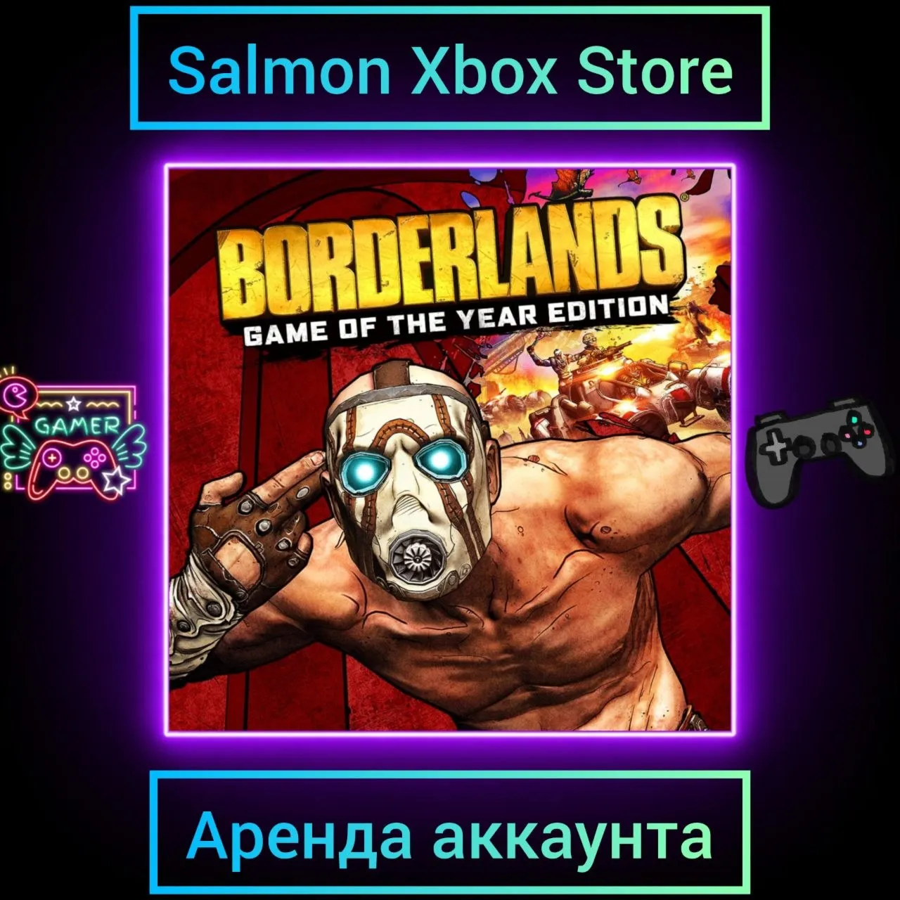 Borderlands Game of the Year Xbox | Личная Аренда