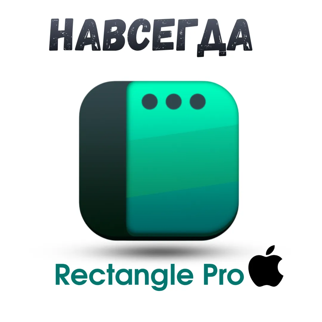 Rectangle Pro Mac ключ активация навсегда