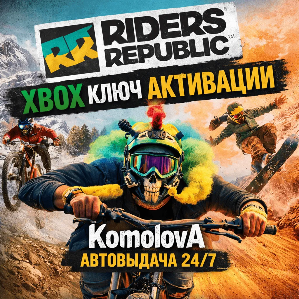 🌍 Riders Republic XBOX ONE / XBOX SERIES X|S КЛЮЧ 🔑 + GIFT 🎁 