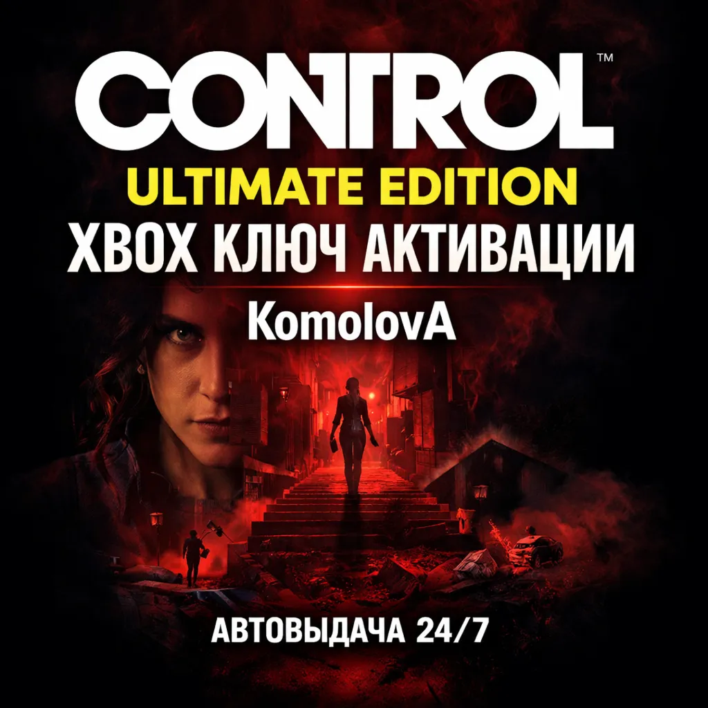 Полное издание Control XBOX ONE / XBOX SERIES X|S КЛЮЧ + GIFT - irongamers.ru