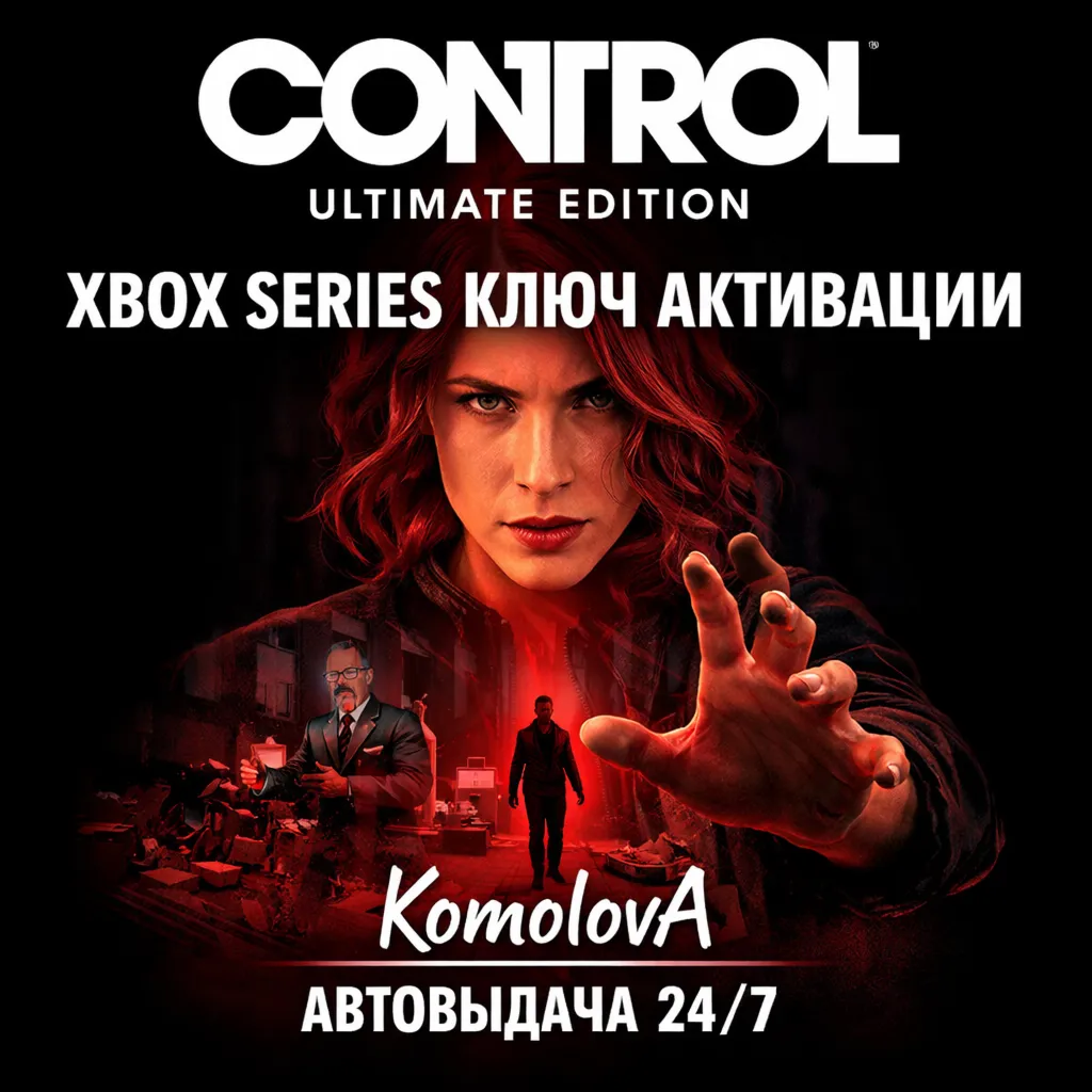 🌍 Полное издание Control Xbox Series X|S КЛЮЧ🔑 +GIFT 🎁 