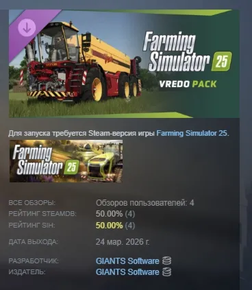 Farming Simulator 25: Vredo Pack DLC АВТОДОСТАВКА STEAM РОССИЯ