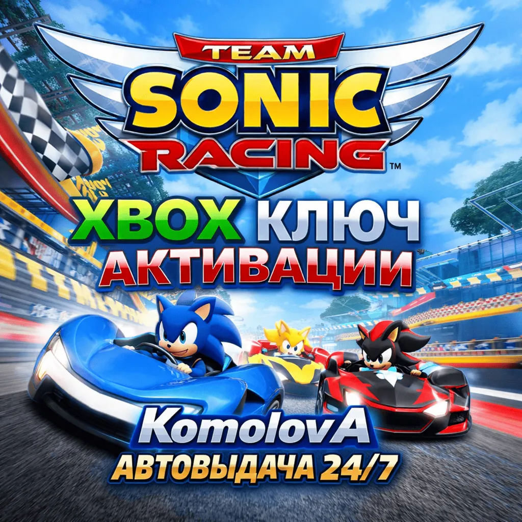 🌍 Team Sonic Racing XBOX ONE / SERIES X|S / КЛЮЧ 🔑 