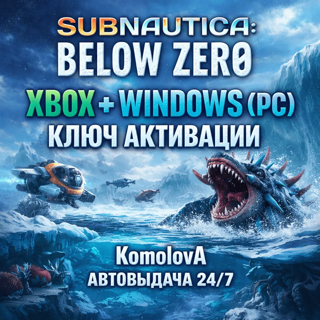 🌍 Subnautica: Below Zero XBOX + WINDOWS (PC) КЛЮЧ 🔑 